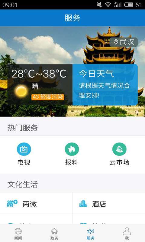 云上黃梅軟件截圖