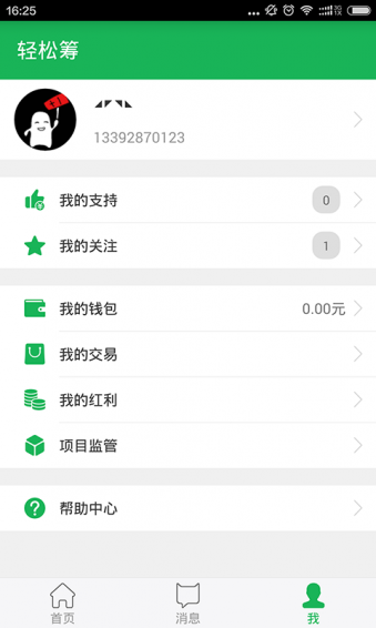 輕松籌平臺(tái)官方版截圖