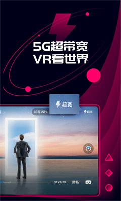 天翼云VR安卓版截圖