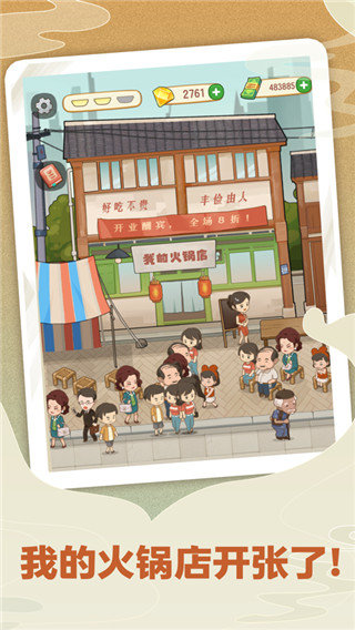幸福路上的火鍋店官方版