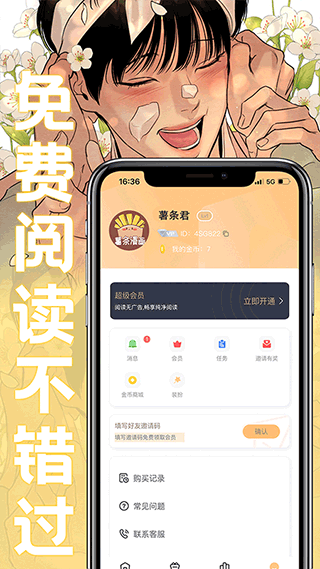 薯?xiàng)l漫畫安卓版app截圖