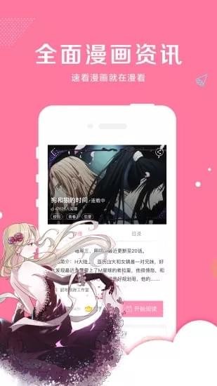 親親漫畫免費(fèi)版截圖