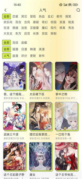 春木漫画官方版截图