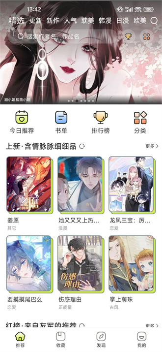 春木漫画官方版截图