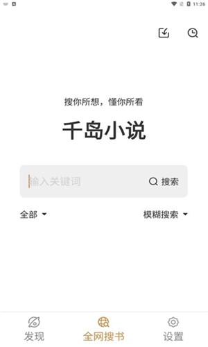千島小說(shuō)官方版截圖