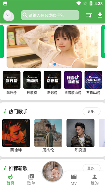 蛋播音樂綠化版截圖