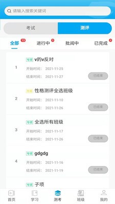 深溪學(xué)堂軟件截圖
