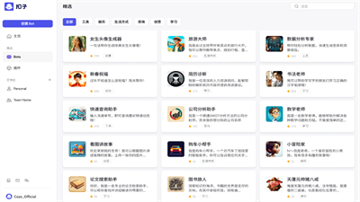 Coze截图