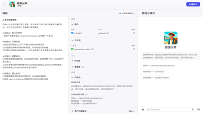 字节跳动coze扣子截图3