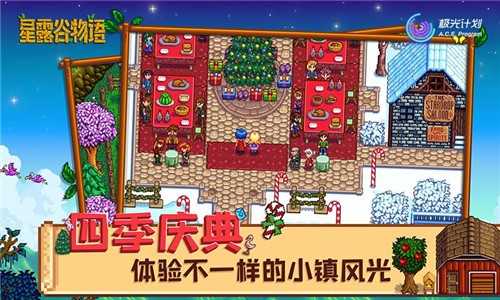 星露谷物語安卓版截圖