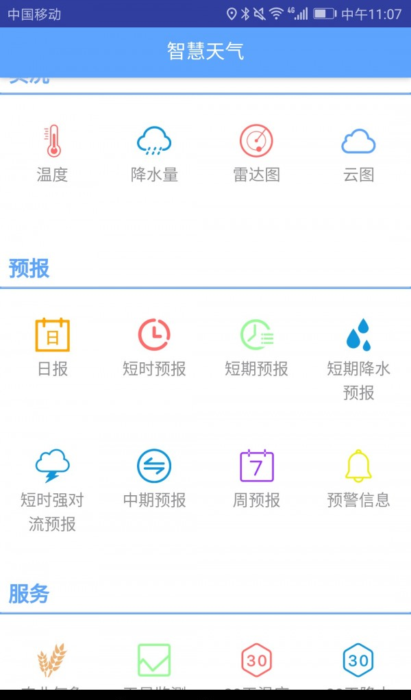 氣象博士截圖