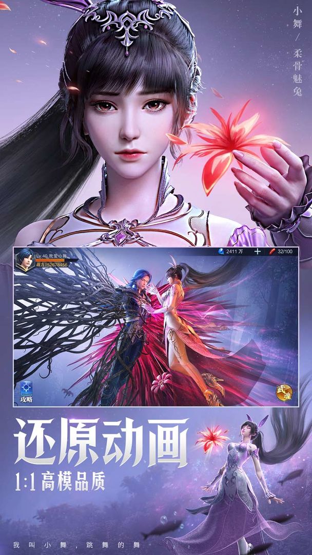 斗罗大陆：魂师对决 3d正版