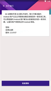 kk谷歌助手官方版