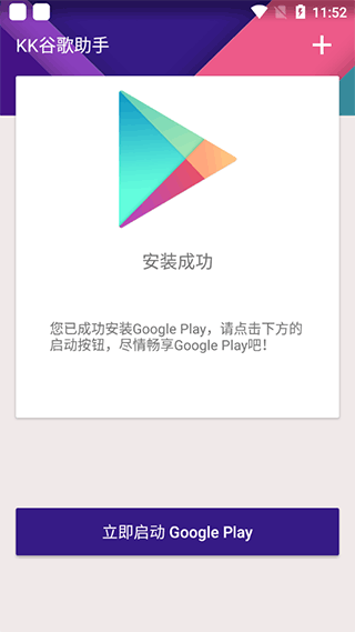kk谷歌助手手機版