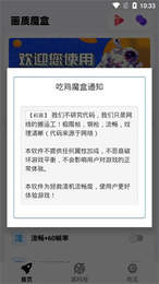 畫質(zhì)魔盒無任務(wù)144幀截圖