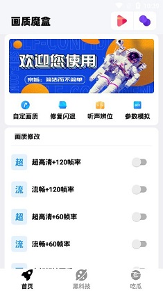 畫質(zhì)魔盒120幀