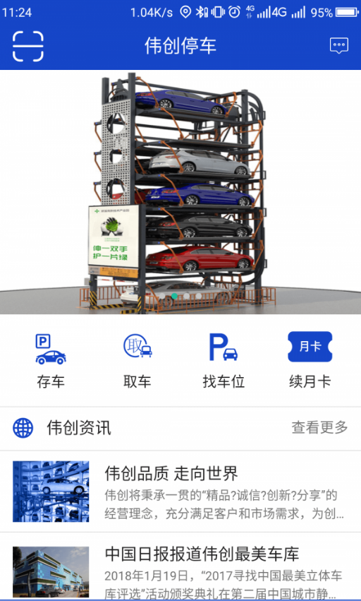 偉創(chuàng)停車(chē)