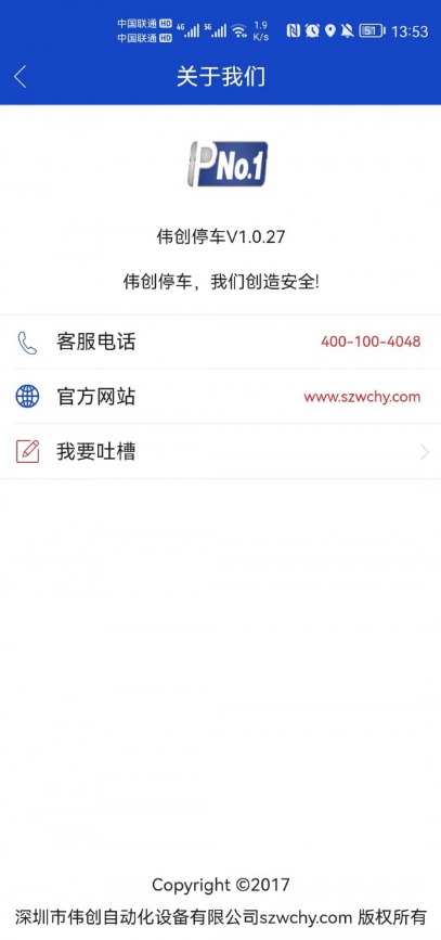 偉創(chuàng)停車(chē)截圖