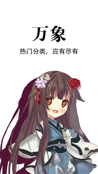 追漫神器截圖