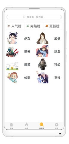 追漫神器