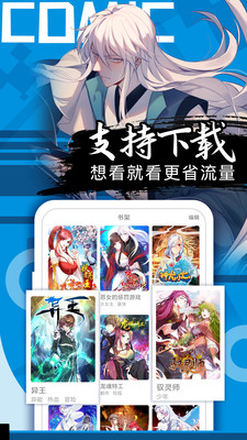 好看漫畫免費版截圖