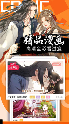好看漫畫免費版截圖