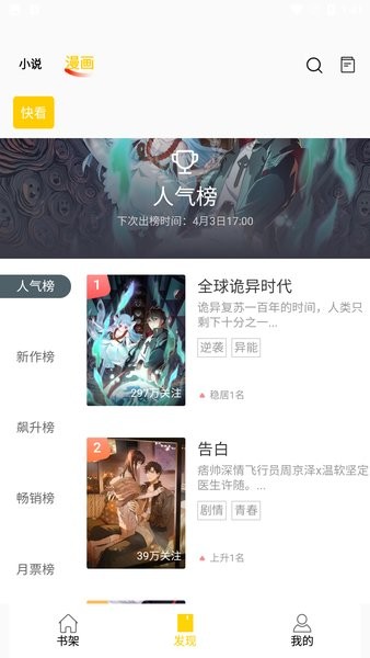 新包子漫畫app截圖