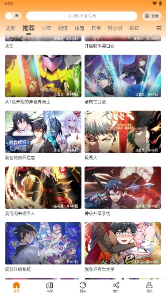 新包子漫畫app