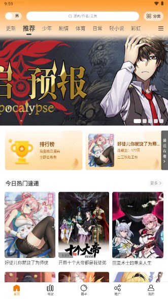 新包子漫畫app