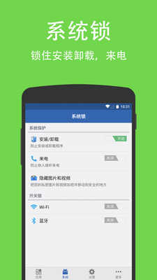 智能應(yīng)用鎖