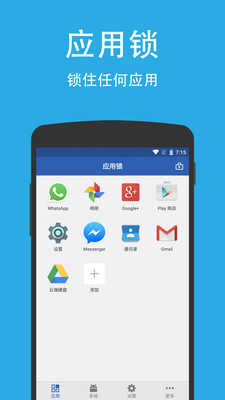 智能應(yīng)用鎖截圖