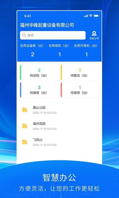 智慧眾建