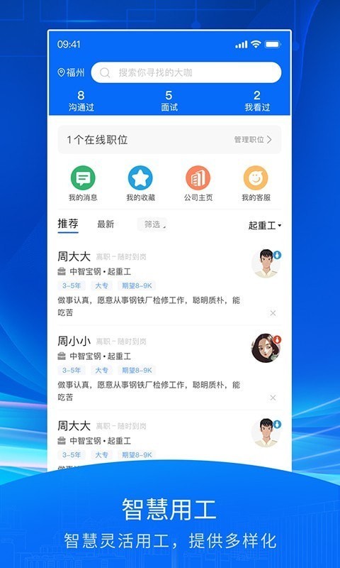 智慧眾建截圖