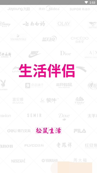 松鼠生活截圖