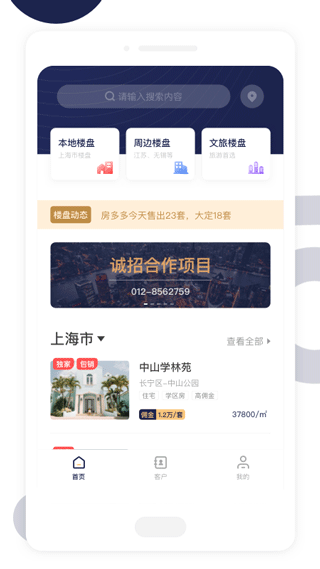 友房通手機版
