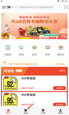 好嗨油截圖