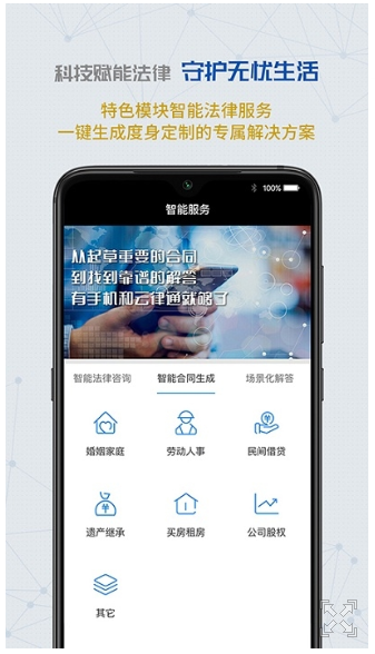 云律通智能律師