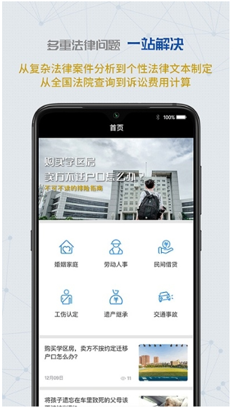 云律通智能律師截圖