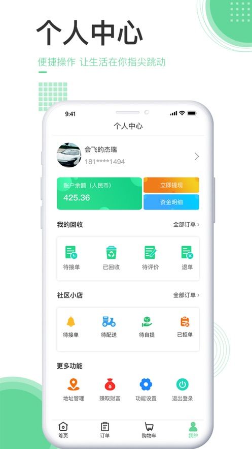 善宜家截圖
