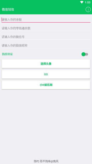 微信余額修改生成器軟件