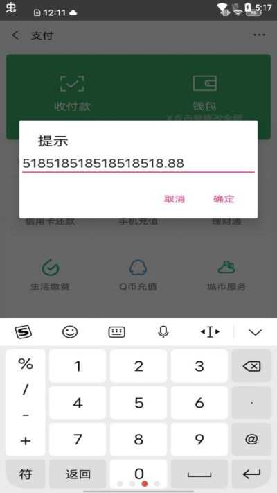 微信余額修改軟件截圖