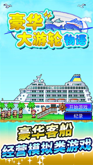 大游輪物語(yǔ)