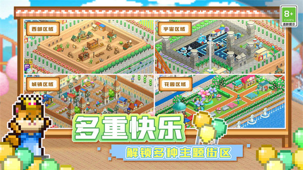 游樂園夢物語免費版