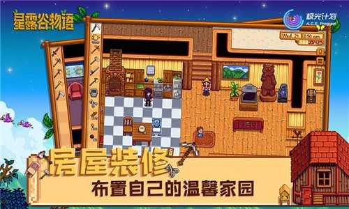 星露谷物語安卓版
