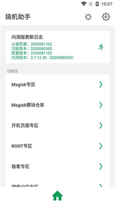搞機(jī)助手r官網(wǎng)最新版