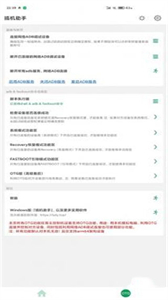 搞機助手最新版截圖