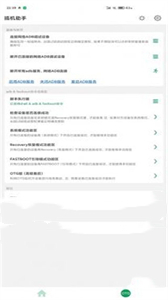 搞機(jī)助手下載
