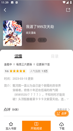 酷比漫画免费版app截图
