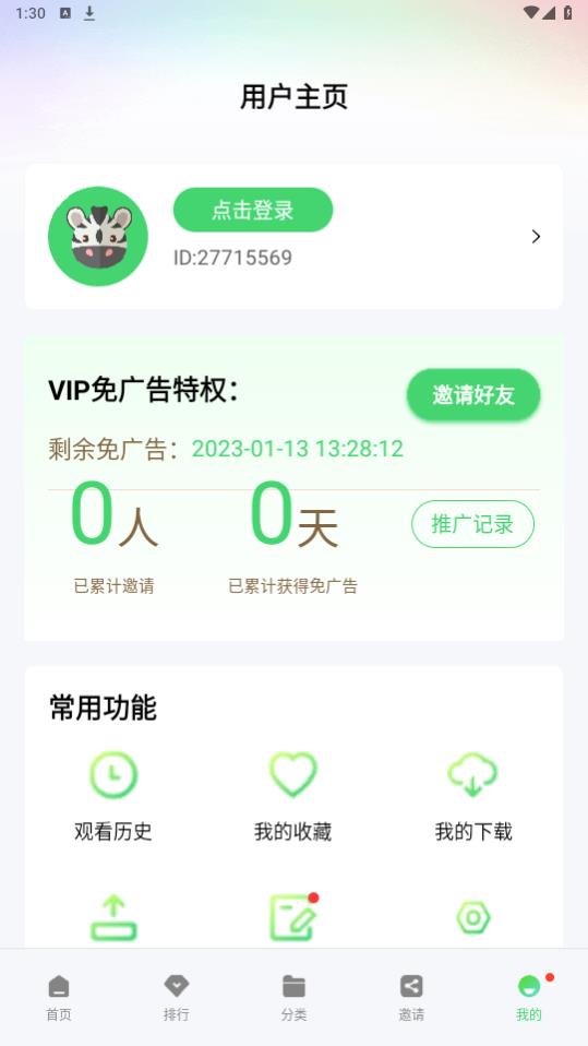 斑馬視頻官方版截圖