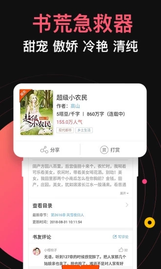 蜜桃小說截圖